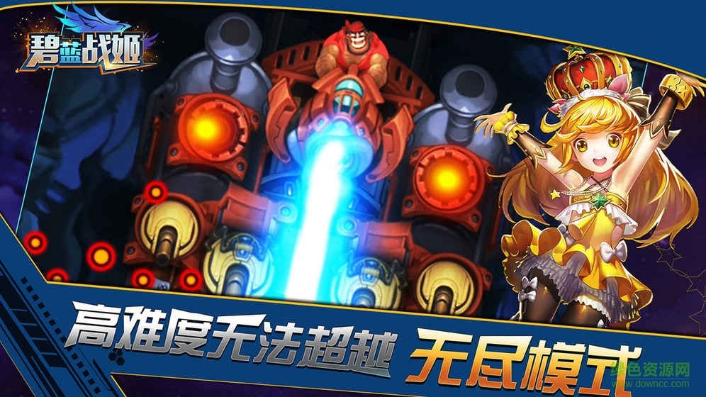 碧藍(lán)戰(zhàn)姬手游