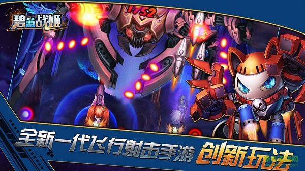 碧藍(lán)戰(zhàn)姬游戲官方版 v1.0 安卓最新版 2