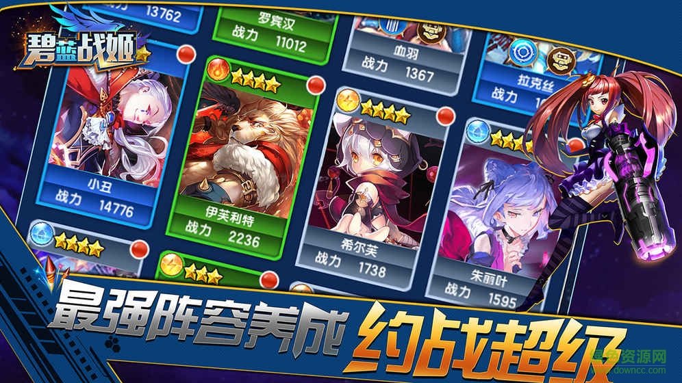 碧藍(lán)戰(zhàn)姬游戲