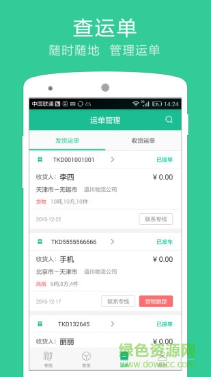 專線通手機(jī)版