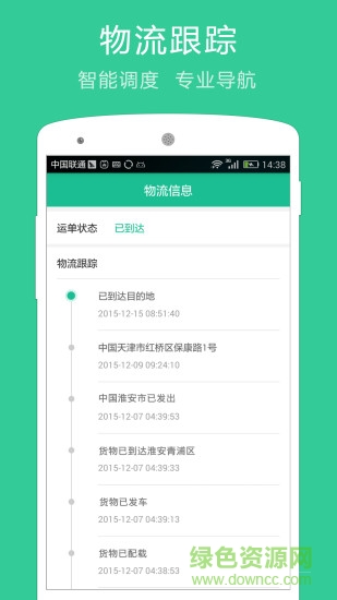 專線通app