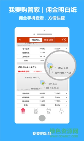 我要購管家手機版 v1.0.1 安卓版 0