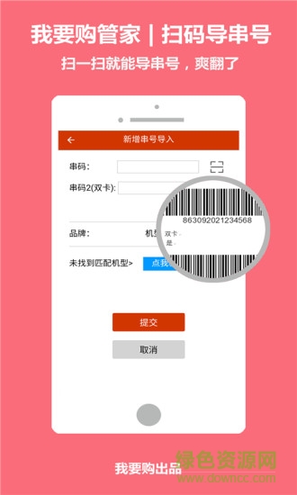 我要購管家app