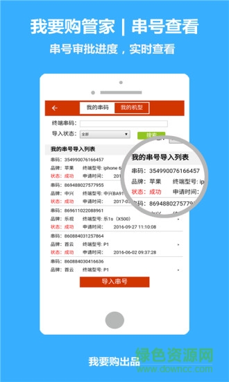 我要購管家手機版 v1.0.1 安卓版 2