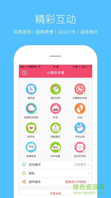 手表精靈app v1.0.9.01063 安卓版 1