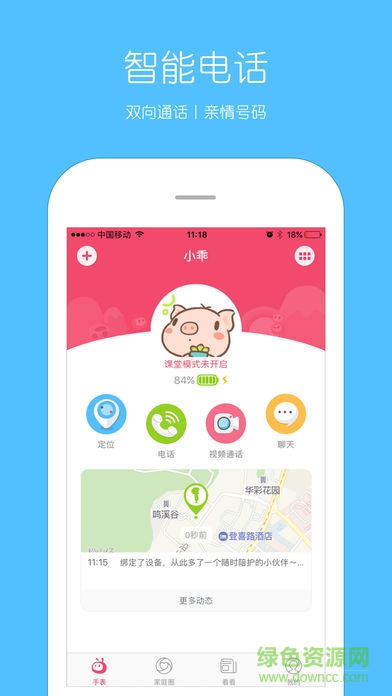 手表精靈app v1.0.9.01063 安卓版 2