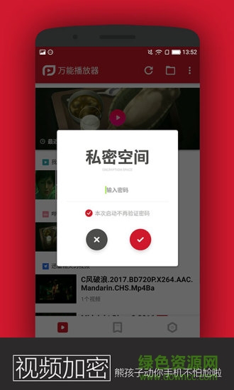 pp視頻萬能播放器app v1.3.100 官方安卓版 3