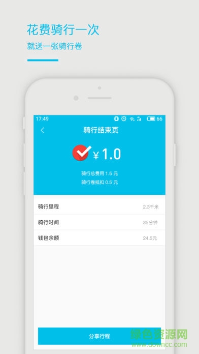 爭單車 v1.0.3 安卓版 0