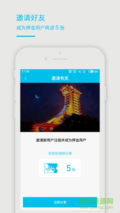 爭單車 v1.0.3 安卓版 1
