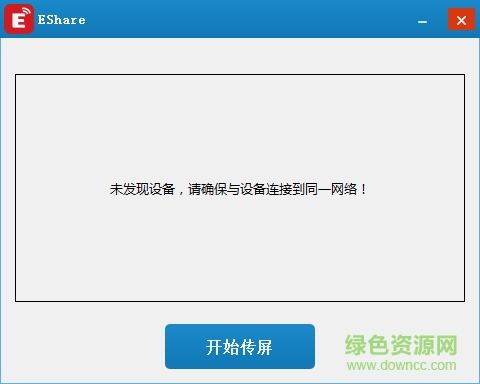 EScreen無(wú)線傳屏 EScreen下載