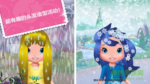 草莓甜心假日美發(fā)游戲 v1.2 安卓版 2