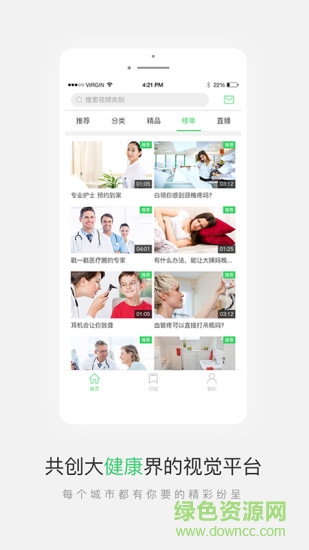 醫(yī)視頻手機版 v1.2.5 安卓版 0