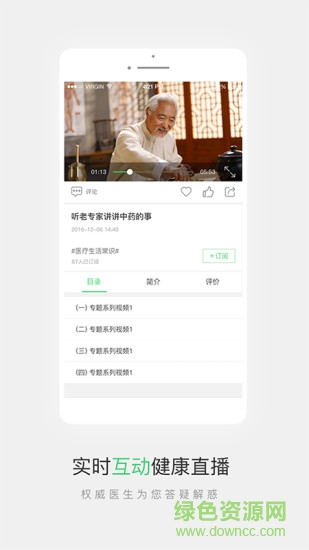 醫(yī)視頻手機版 v1.2.5 安卓版 3