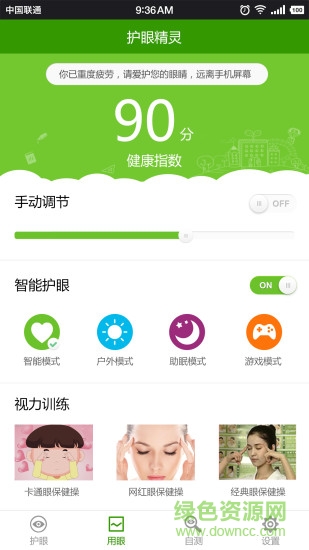 護(hù)眼天使 v1.30.12 最新版 0