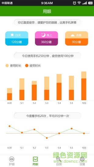 護(hù)眼天使 v1.30.12 最新版 1