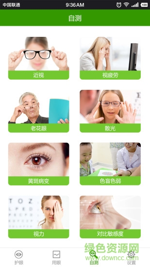 護(hù)眼天使app