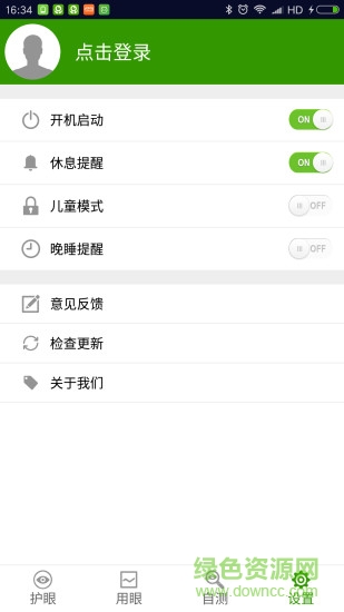 護(hù)眼天使 v1.30.12 最新版 3