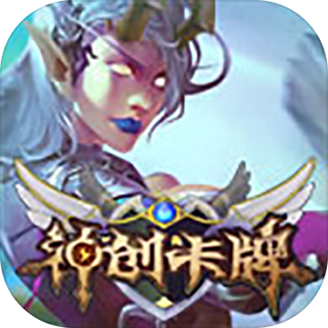 英雄召喚師神創(chuàng)卡牌手游