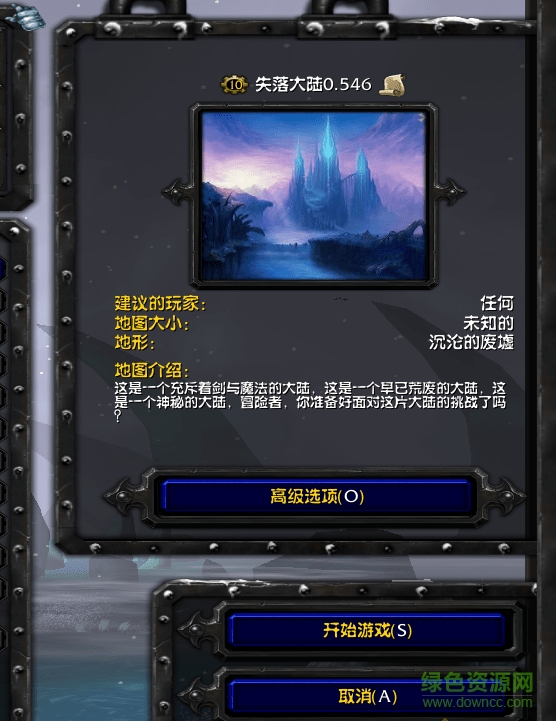 失落大陸v0.546正式版  0