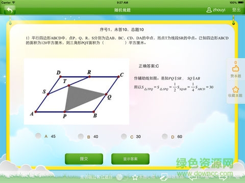 奧數(shù)小狀元(奧數(shù)小幫手) v1.11 安卓版 0