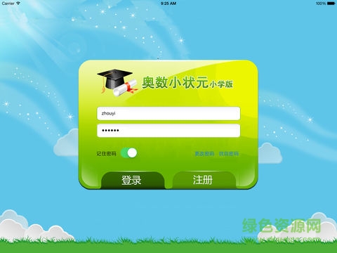 奧數(shù)小狀元(奧數(shù)小幫手) v1.11 安卓版 2