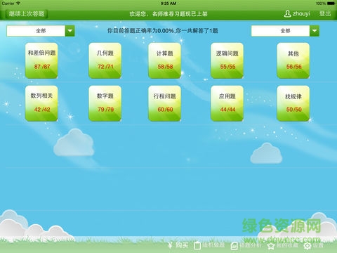 奧數(shù)小狀元app