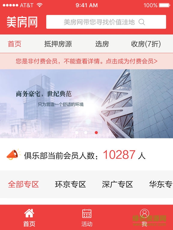 美房網(wǎng)俱樂部手機版 v4.8 官方安卓版 0