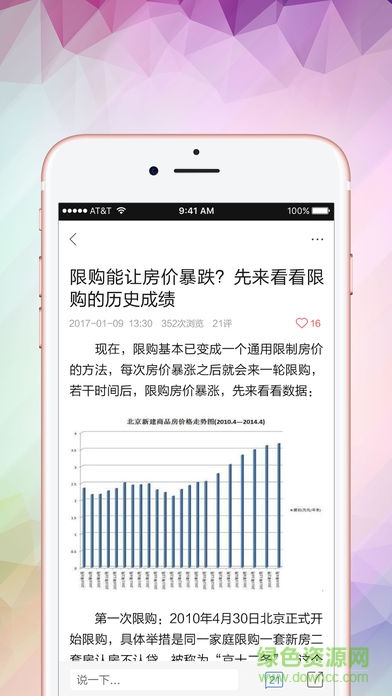 美房網(wǎng)俱樂部手機版 v4.8 官方安卓版 2