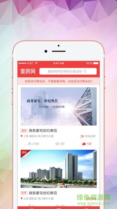 美房網(wǎng)app