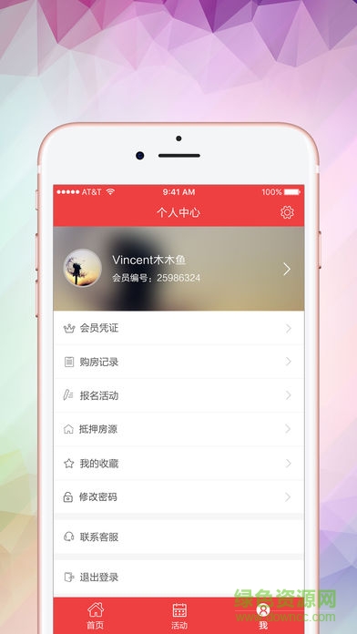 美房網(wǎng)俱樂部手機版 v4.8 官方安卓版 3