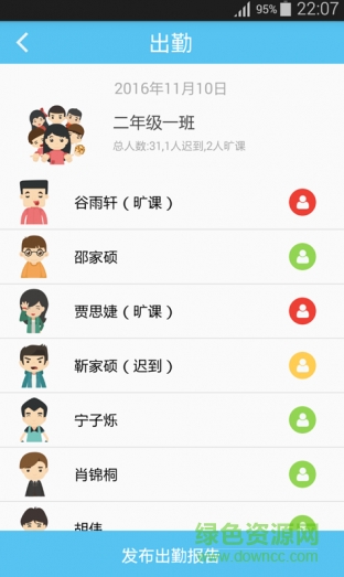 校朋老師端app