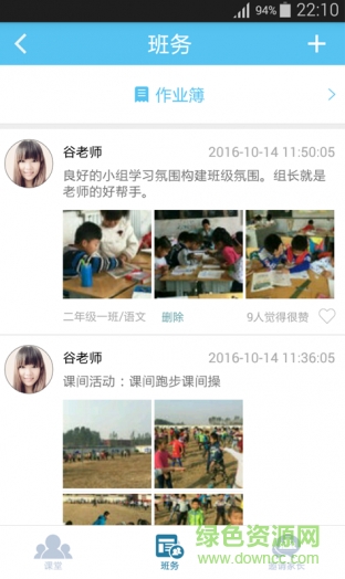 校朋老師端最新版 v1.5.1 安卓版 3