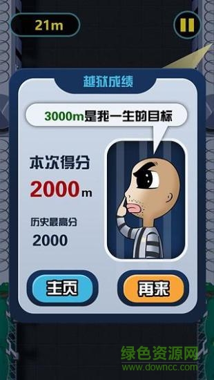 越獄爬酷手機(jī)版 v2.1 安卓最新版 2