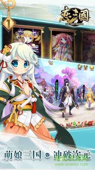 恋三国手游
