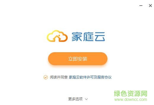 電信家庭云電腦客戶端(云存儲) v1.0.0 官方pc版 0
