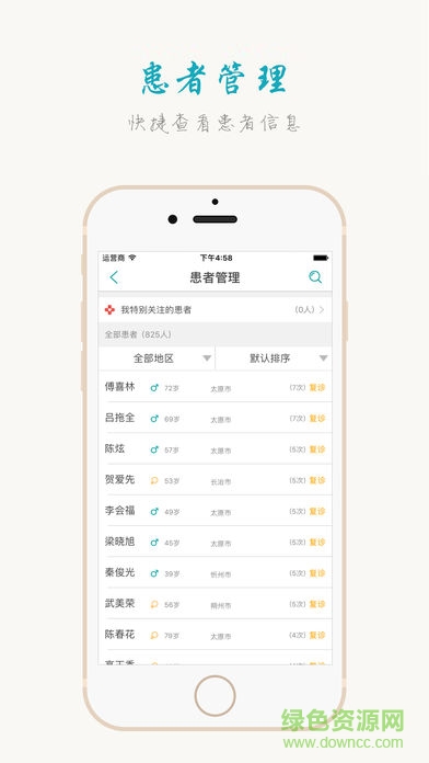 健康山西醫(yī)生端ios版 v3.6.7 官方iphone手機(jī)版 3