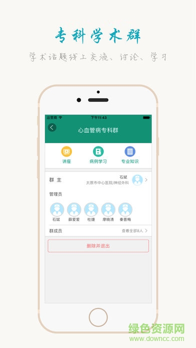 健康山西醫(yī)生端ios版 v3.6.7 官方iphone手機(jī)版 0