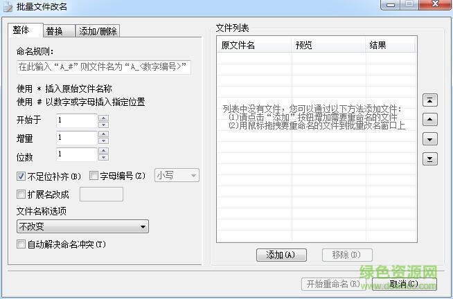 好壓批量文件改名工具