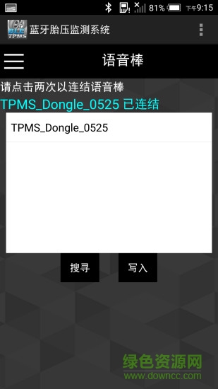 藍(lán)牙胎壓監(jiān)測系統(tǒng) v8.0 安卓版 3