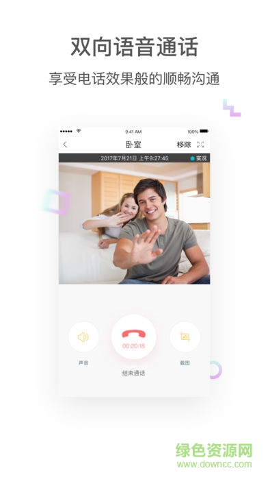 eyeplus一眼通app v5.37.3.9128 安卓版 3