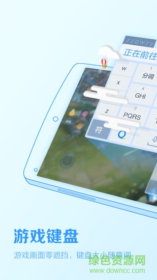 騰訊游戲鍵盤 v1.0 官方安卓版 0