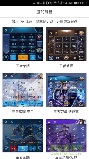 騰訊游戲鍵盤 v1.0 官方安卓版 3