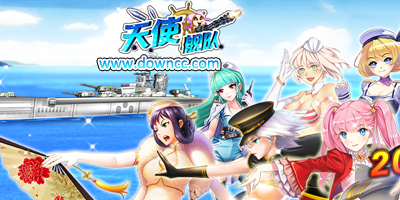 天使艦隊所有版本-天使艦隊修改版-天使艦隊游戲下載