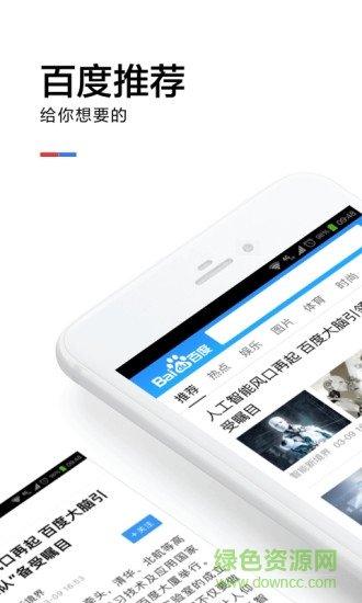 百度推薦app