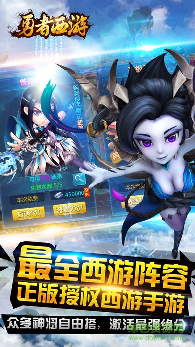 勇者西游手機(jī)版 v1.0 安卓版 0