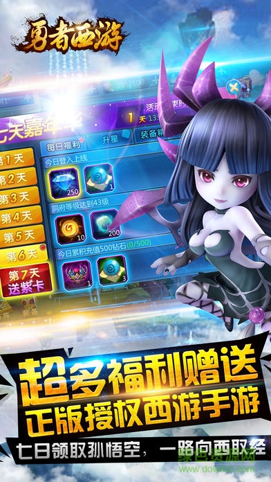 勇者西游手機(jī)版 v1.0 安卓版 3