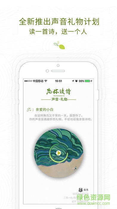 配樂詩(shī)朗誦軟件手機(jī)版(為你讀詩(shī)) v3.0.1 安卓版 3