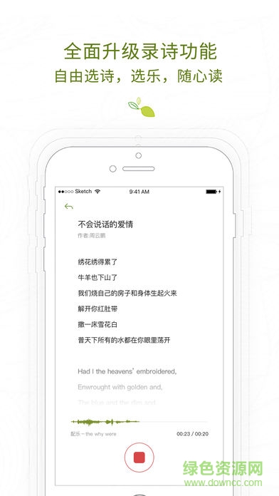 配樂詩(shī)朗誦軟件手機(jī)版(為你讀詩(shī)) v3.0.1 安卓版 2