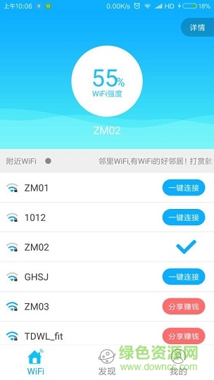 鄰里WiFi v2.0.0.0 安卓最新版 0