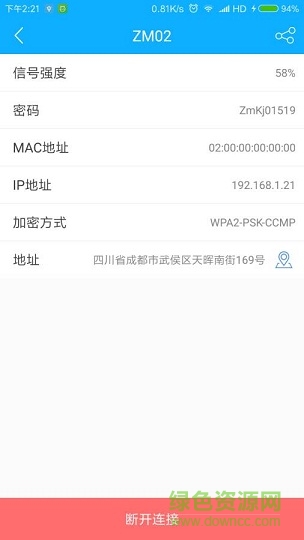 鄰里WiFi v2.0.0.0 安卓最新版 3